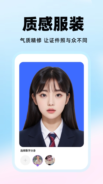 最美免费证件照软件 (3)