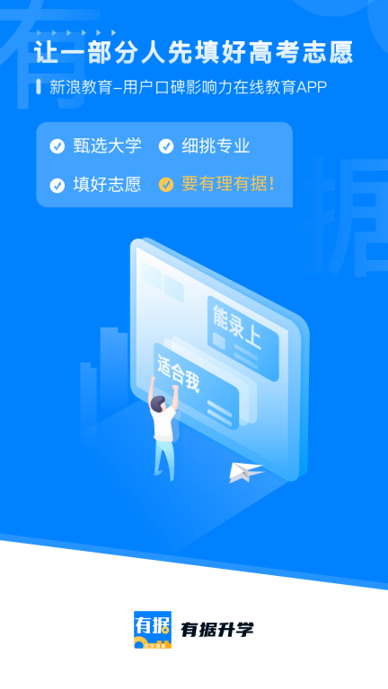 有据升学(1)