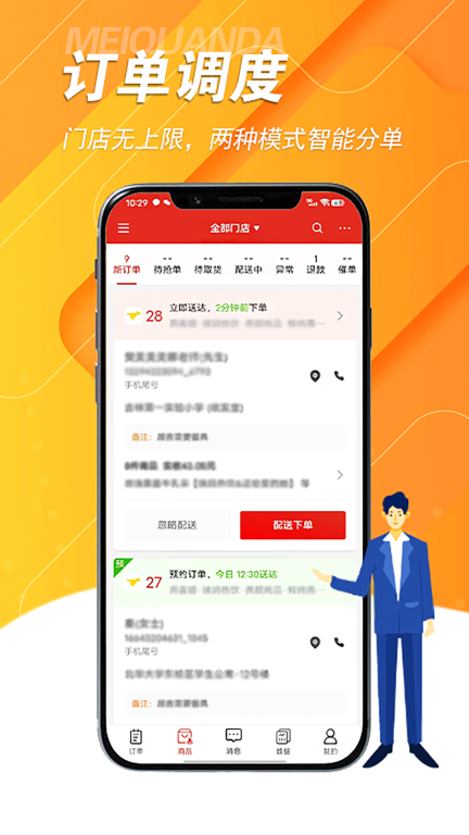 美全达跑腿(1)