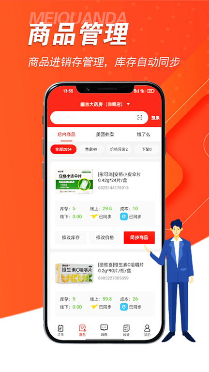 美全达跑腿(2)