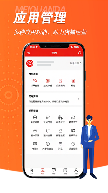 美全达跑腿(4)