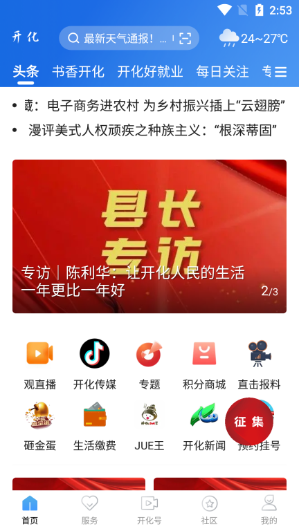 开化好地方(1)