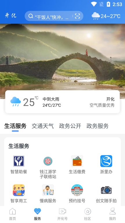 开化好地方(2)
