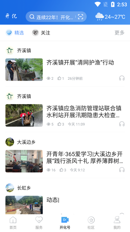 开化好地方(3)