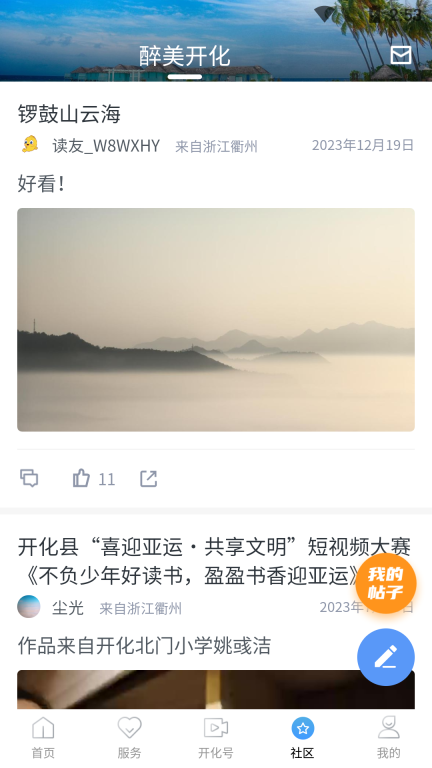 开化好地方(4)