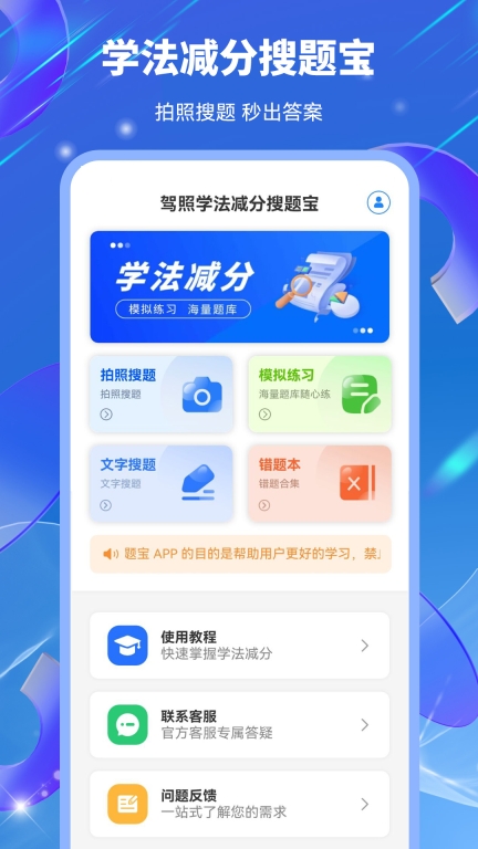 驾照学法减分搜题宝软件 (1)