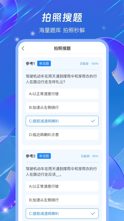 驾照学法减分搜题宝软件 (2)