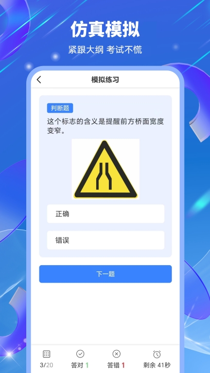 驾照学法减分搜题宝软件 (3)