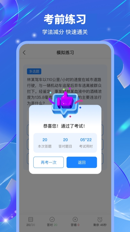 驾照学法减分搜题宝软件 (5)