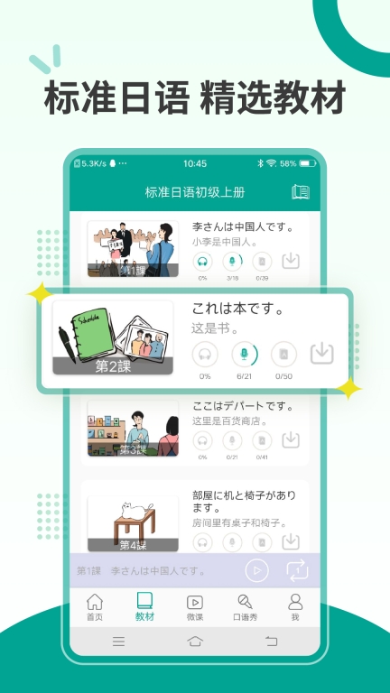 爱日语(1)