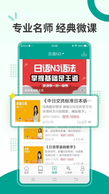 爱日语(4)
