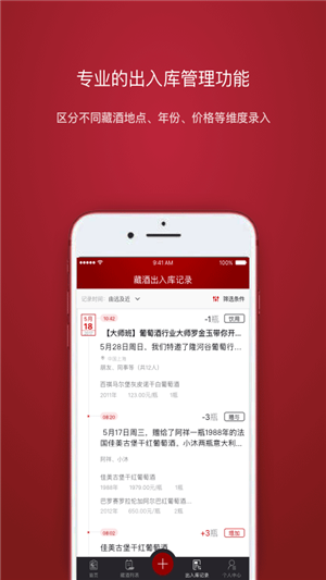 红酒管家(2)