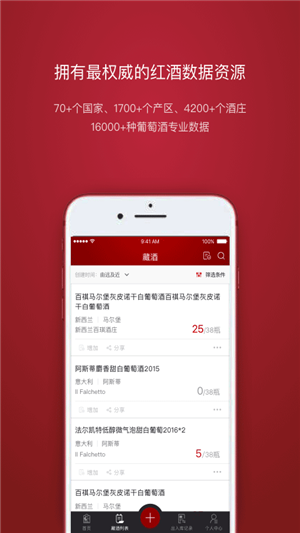 红酒管家(3)