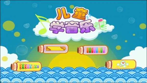 儿童益智学儿歌(3)