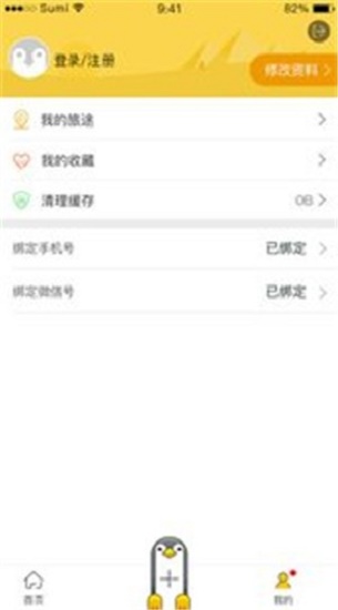 企鹅游记(1)