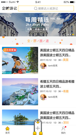 企鹅游记(3)