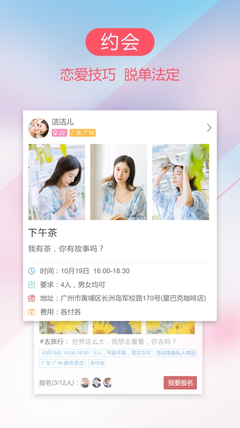 爱情人交友注册 