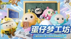 跟蛋仔学编程(5)