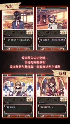 爱丽丝的精神审判扑家汉化版图3