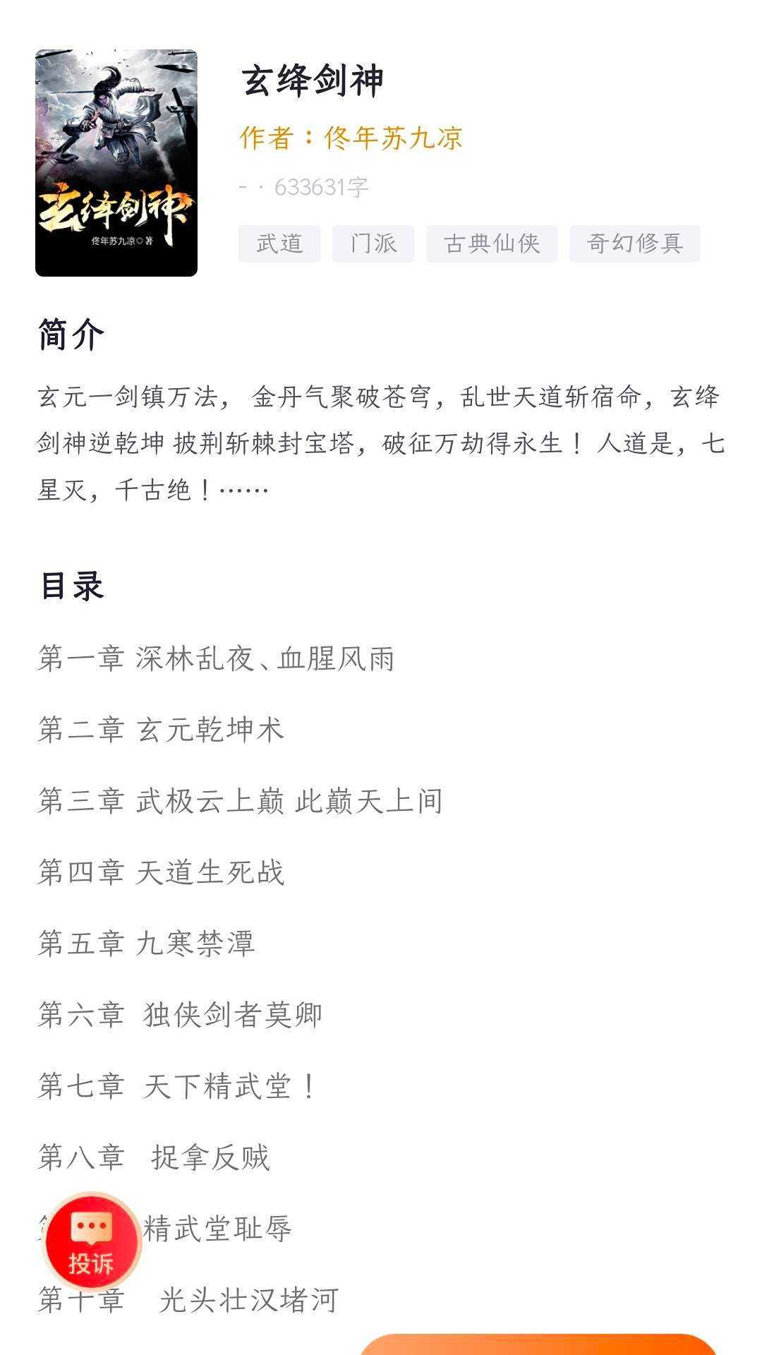 马钢阅读网手机版图1