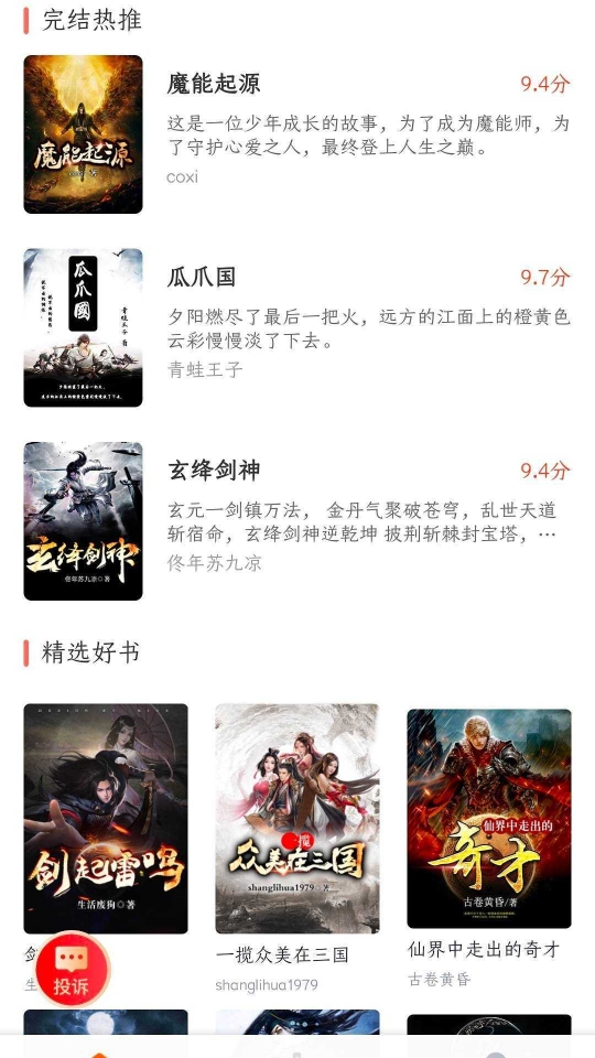 马钢阅读网手机版图3