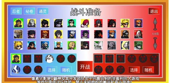 像素火影高玩改版图1