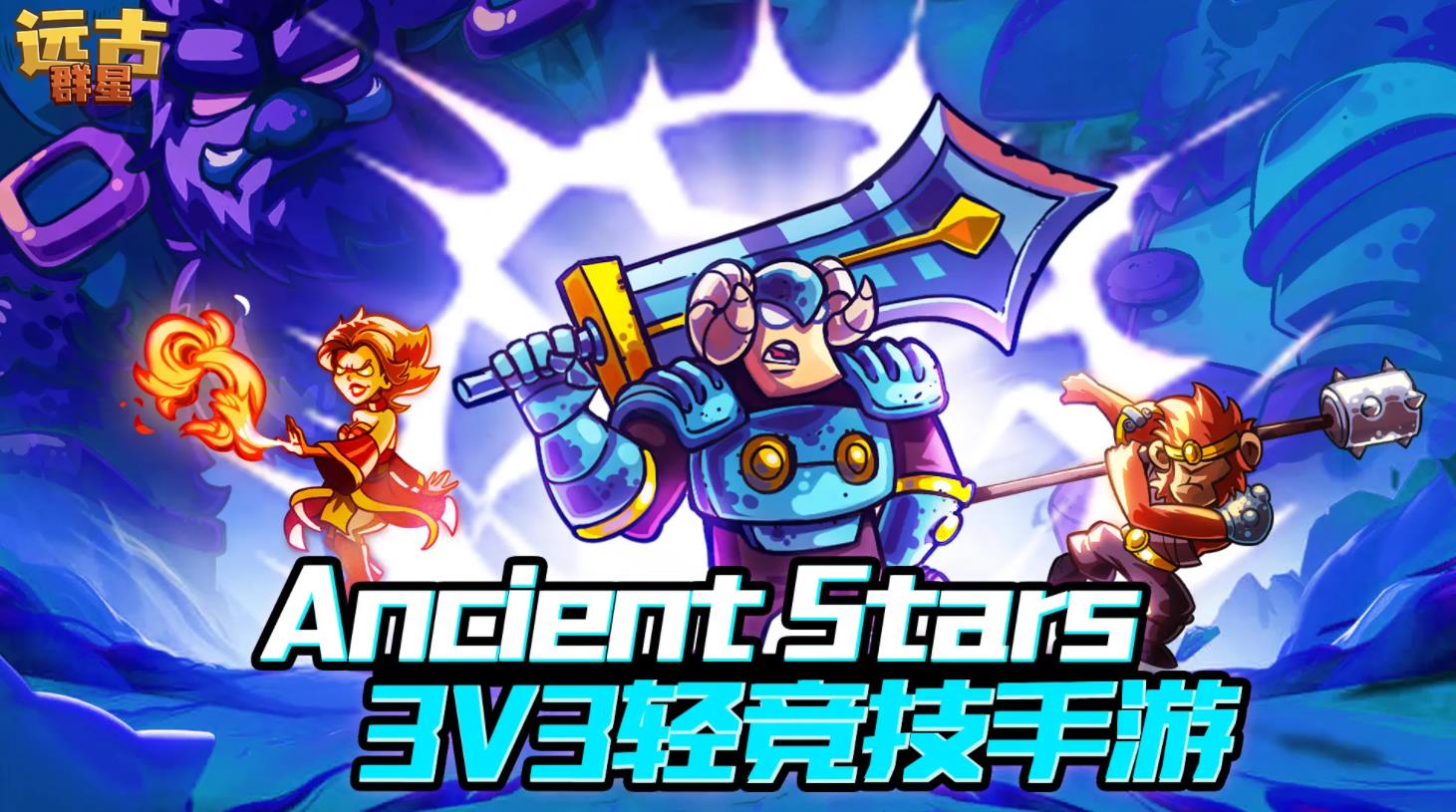 远古群星2025最新版图1