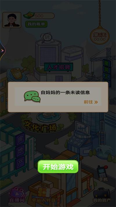 打工人生逆袭记(2)