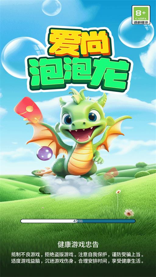 爱尚泡泡龙(3)