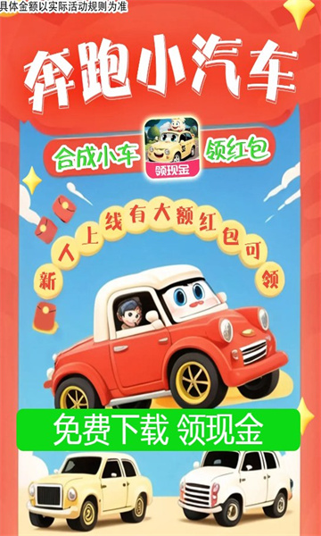 奔跑小汽车(2)