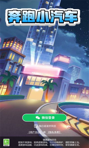 奔跑小汽车(3)