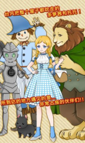 奥兹的魔法师(3)