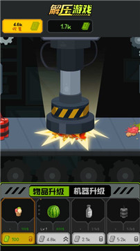 粉碎解压神器(2)