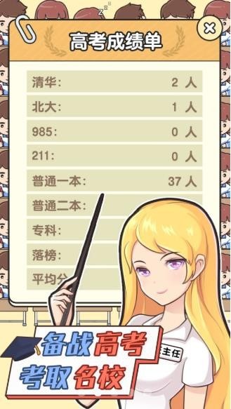 模拟班主任(2)