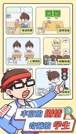 模拟班主任(3)