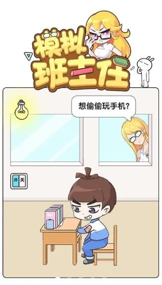 模拟班主任(5)