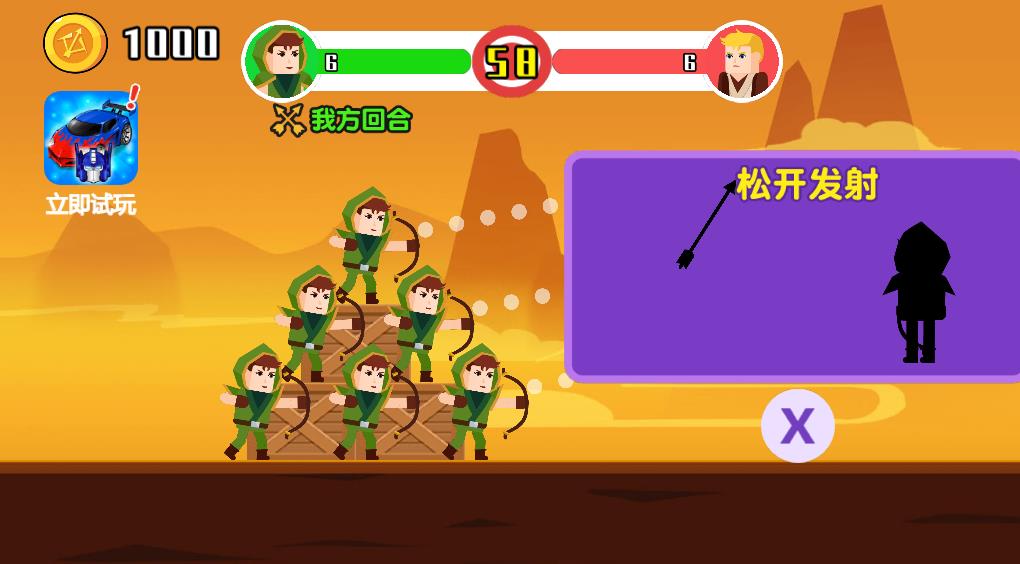 无敌神射手(2)