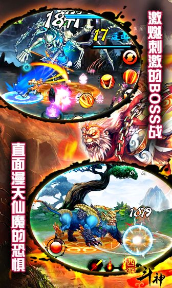 西游斗神(1)