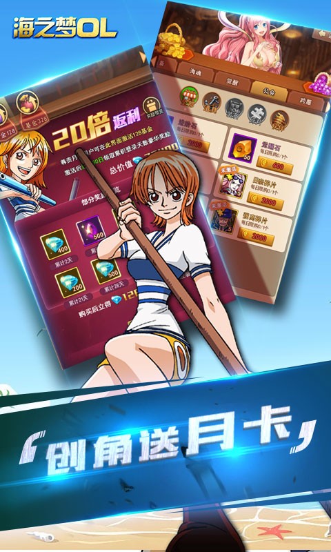 海之梦online(2)