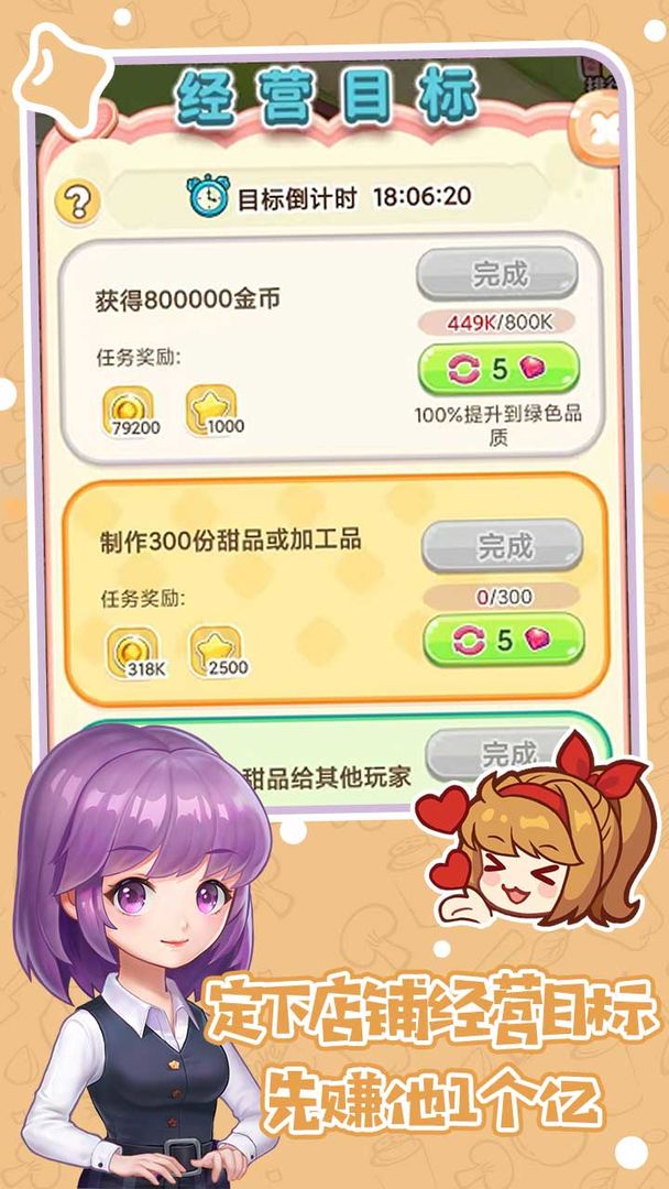 创意甜品屋(3)