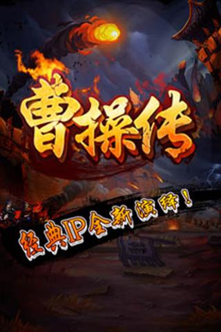 曹操传(1)