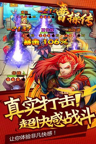 曹操传(2)