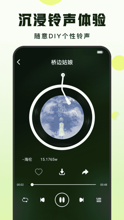 汽泡铃声(1)