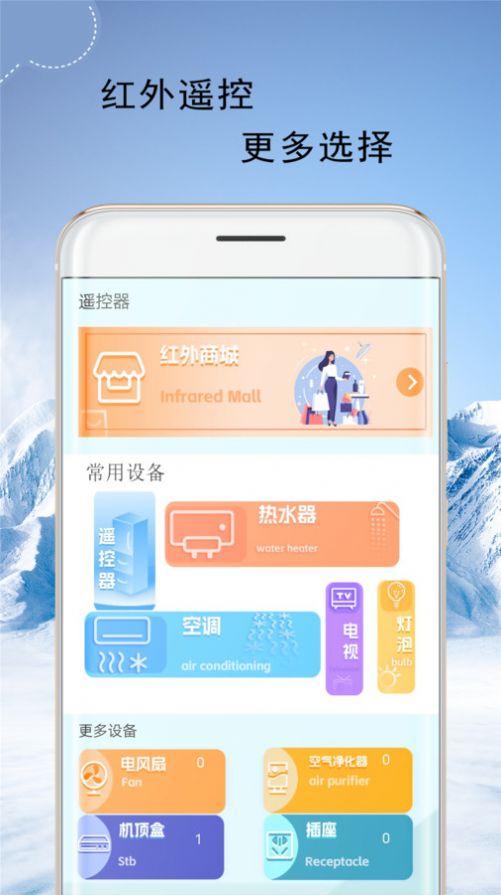 万能遥控器连接(3)