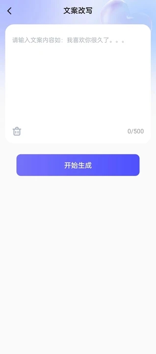 恋爱话术帮手(2)