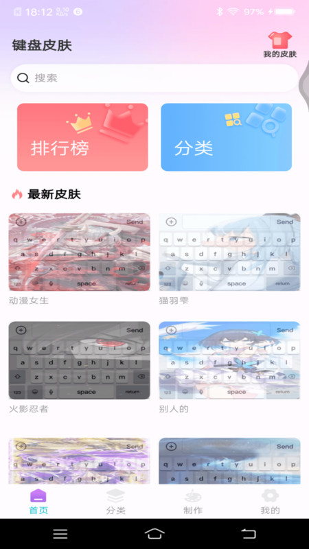 主题键盘皮肤(1)