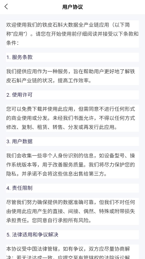 铁皮石斛大数据(2)