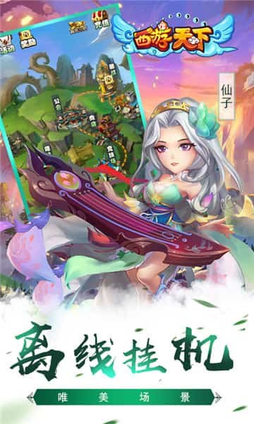 西游天下(1)