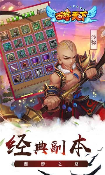 西游天下(2)
