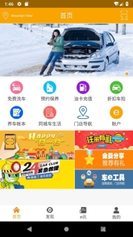 车易优生活(2)